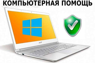 Установка удаленно на Ваш компьютер программы