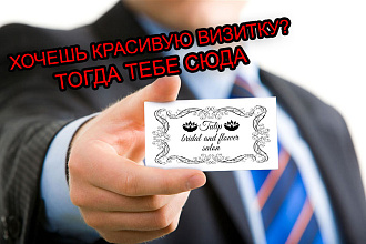 Двухсторонняя визитка для свадебного салона