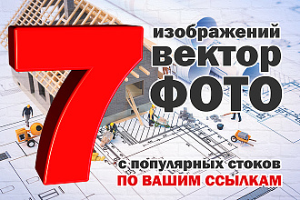 Стоковые векторные изображения. Стоковые фотографии по вашим ссылкам