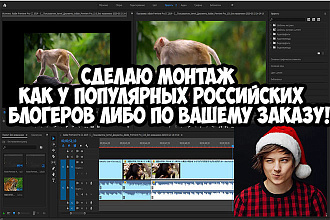 Сделаю качественный монтаж для ютуб канала