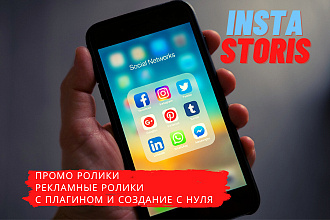 Создание проморолика для соцсетей