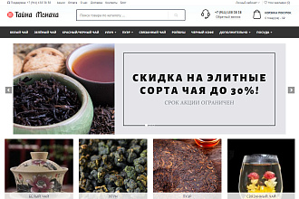 Быстрый старт - ИМ Чайной тематики
