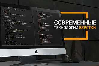 Адаптивная верстка страницы сайта