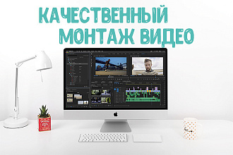 Монтаж Ваших видео