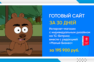 Интернет-магазин на 1С-Битрикс под ключ