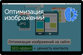 Оптимизация изображений