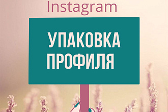 Упаковка профиля