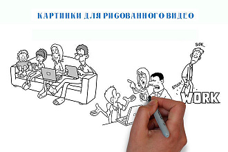 16000 SVG картинок для рисованного видео в VideoScribe