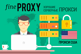 Прокси 200 шт. США. IPv4