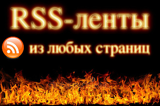 Создание RSS-лент для чтения новостей или размещения на сайтах, блогах