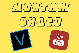Монтаж видео. Нарезка, склейка, наложение текста и звука