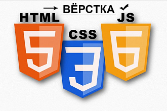 Сверстаю сайт