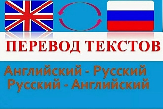 Перевод с английского и немецкого на русский и наоборот