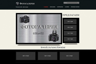 Продам шаблон для сайта фотогаллерея