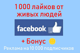 Facebook отметки нравится - Сделаю 1000 лайков для поста или фото