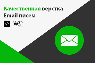 Адаптивное Email HTML письмо