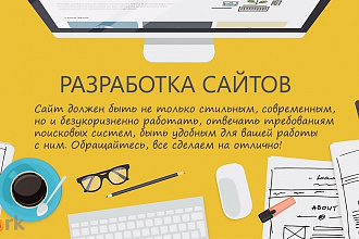 Создание сайта