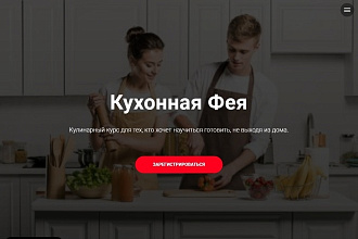 Создание одностраничника, лендинг