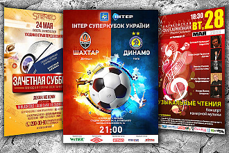 Нарисую плакат, афишу, постер