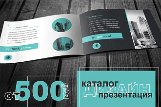 Каталоги, презентации