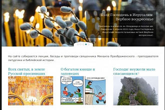 Сайт-визитка храма или священника