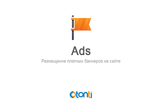 Плагин Ads для cotonti