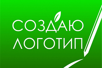 Создаю логотипы