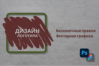Дизайн логотипа