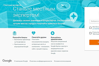 Прокачаю местного эксперта google