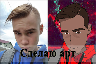 Сделаю арт