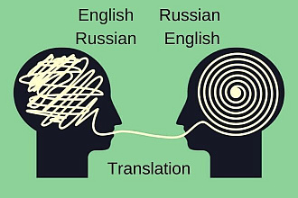 Качественный перевод EN-RU и RU-EN