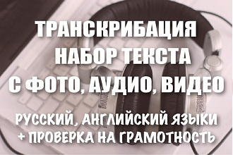 Быстрый набор текста, расшифровка аудио и видео