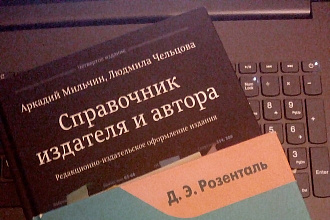 Корректура текстов