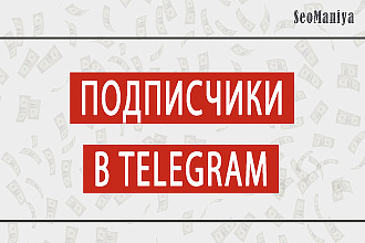Подписчики в Telegram