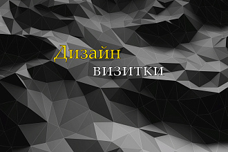 Дизайн вшей визитки