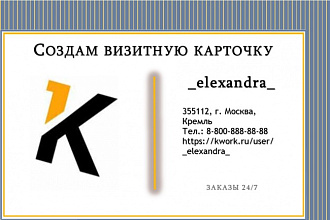 Создам визитную карточку