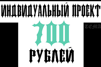 БИТ - индивидуальный проект