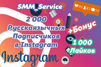 2 000 Русскоязычных Подписчиков в Instagram