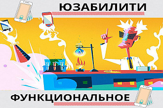 Полное тестирование приложения