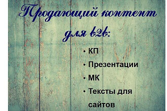 Коммерческое предложение