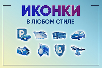 Иконки для сайта или социальных сетей