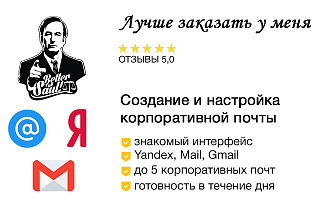 Корпоративная почта на вашем домене в Yandex, Mail, Gmail