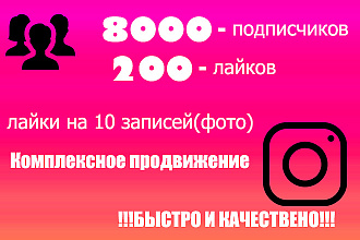 Комплексное продвижение Instagram