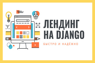 Создам сайт на Django