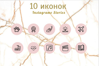 10 иконок для instagram stories