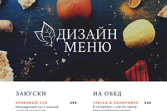 Оформлю Ваше меню