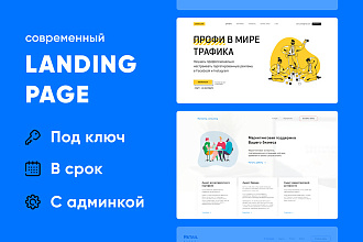 Landing Page, одностраничный сайт под ключ на Tilda