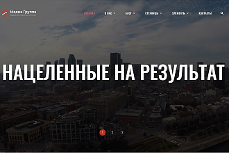 Шаблон многостраничного сайта Маркетинг