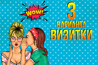 Сделаю дизайн визитки которую не выкинут