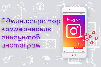 Администратор инстаграм